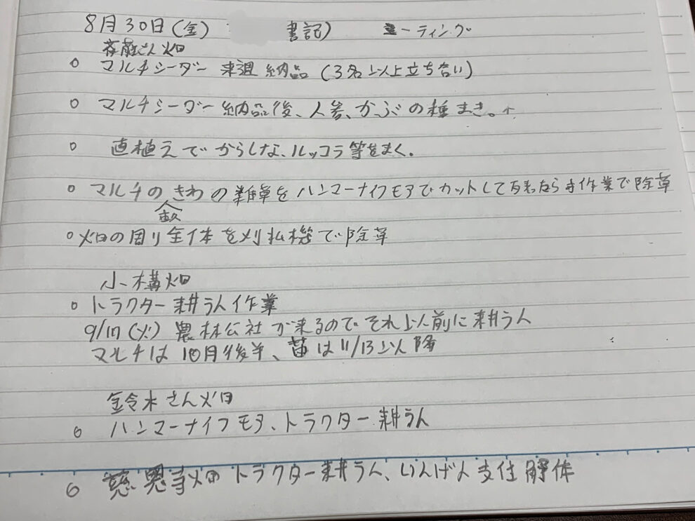 来週の作業予定 2019年9月1日(日)