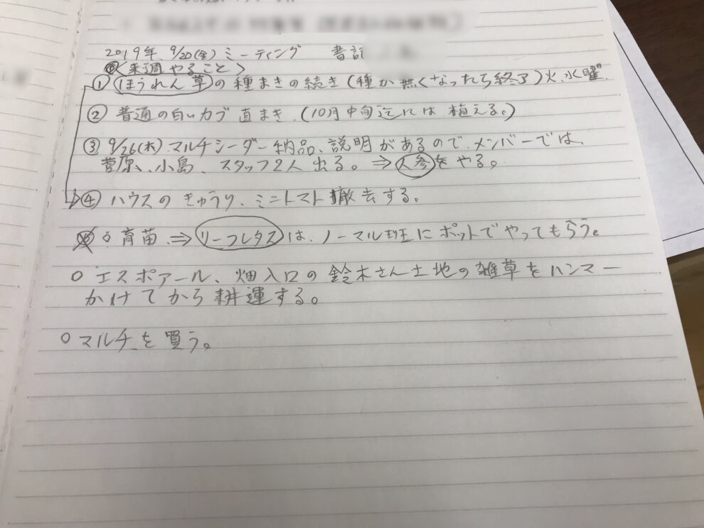 来週の作業予定 2019年9月21日(土)