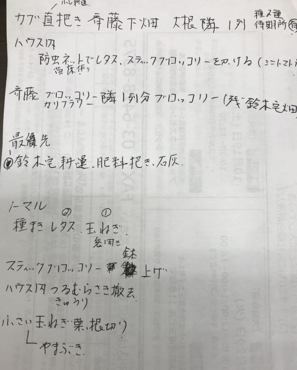 来週の作業予定 10月5日(土)