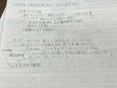 来週以降の作業予定 2020年度2月21日(金)