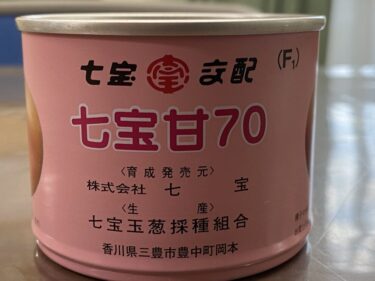 2021年10月4日(月)の作業記録 (玉ねぎの播種作業、吉岡さん畑の除草作業、モロヘイヤ畝の撤去作業、小溝畑の耕耘作業)